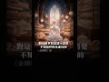 迫切需要解決的一個大問題｜淨空法師嘉言錄