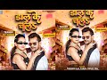 Khesari lal  blue beat bhojpuri   poster    daal ke chala