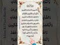 Surah Al-Ahzab ✨❤️#egzonibrahimi #quran #quranrecitation #tilawat #duet #islamicvideo #islam #shorts