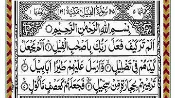 Surat Al fil-(The Elephant)-সূরা ফীল-রবের দিকে ফিরে আসো-(سورة الفيل)-শিখুন কুরআন-Read Al-Quran*