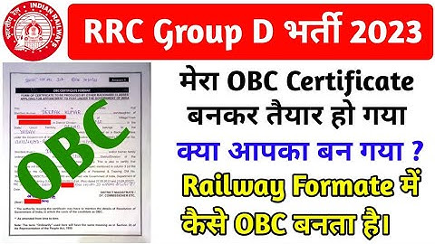 OBC Certificate for RRC Group (D) D.V. in Railway Format//इसी फॉर्मेट में बनाना है OBC सर्टिफिकेट