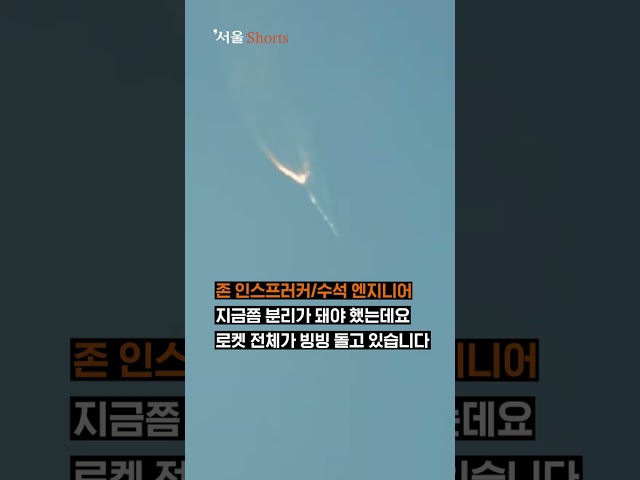 스페이스X 스타십 공중폭발