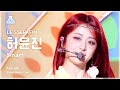 [예능연구소] LE SSERAFIM HUHYUNJIN (르세라핌 허윤진) - Smart 직캠 | 쇼! 음악중심 | MBC240309방송