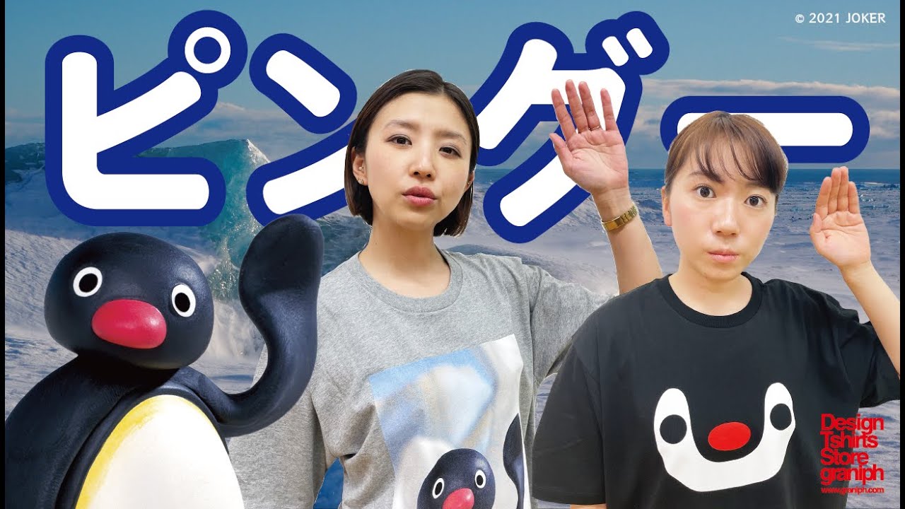 尊い ピングーコラボは可愛すぎる Youtube