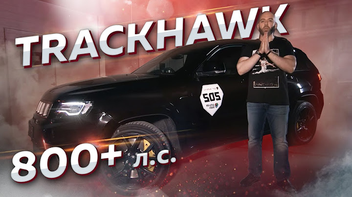 TRACKHAWK теперь 800+ л.с.! Первый выезд. Dodge Charger - 2