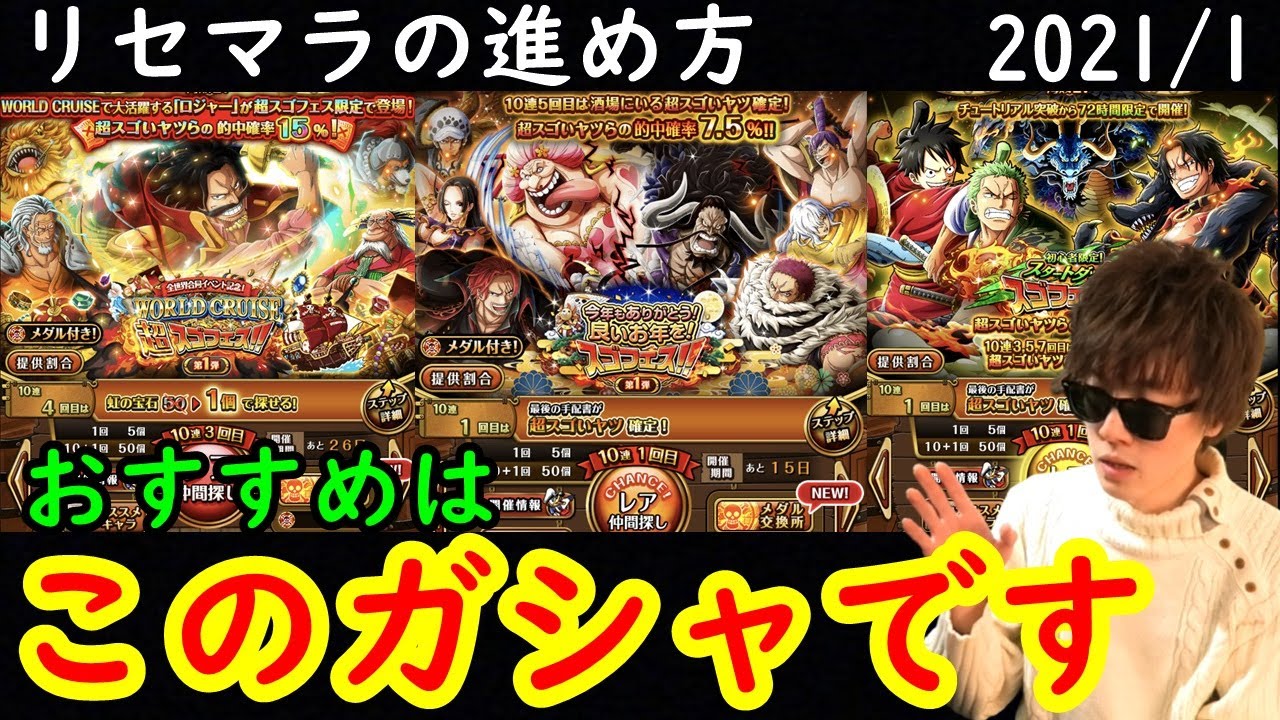 トレクル リセマラの進め方 今おすすめなガシャはこれです Optc Youtube