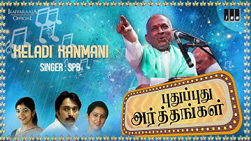 Pudhu Pudhu Arthangal Movie Songs | Keladi Kanmani | SPB | Rahman | Ilaiyaraaja Official
