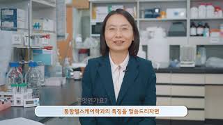 국제뇌교육종합대학원대학교_통합헬스케어학과