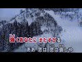 雪の華 森若里子・♬伊藤きみ江