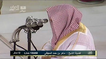 تلاوة خاشعة من سورة الزخرف للشيخ ماهر المعيقلي