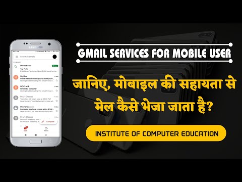 How to send mail from Mobile | How To Send Mail in Gmail (IOCE)