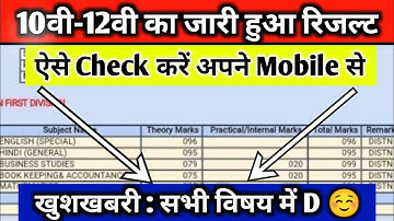 Mp Board 10th Result 2023 Kaise Dekhe | Mp Board 12th Result 2023 Kaise Dekhe | Mp Board Result 2023