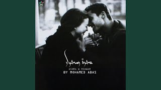 عشرة ومشوار - شيرين