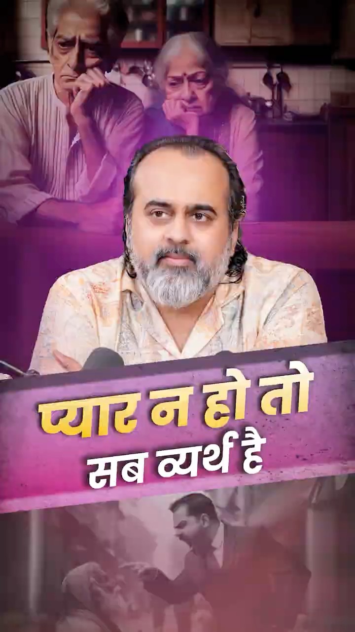 प्यार न हो तो... || आचार्य प्रशांत