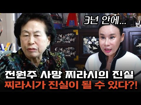 <strong>전원주</strong> 사망  찌라시의 진실...소문이 아니라 진실일 수 있는 이유는?!