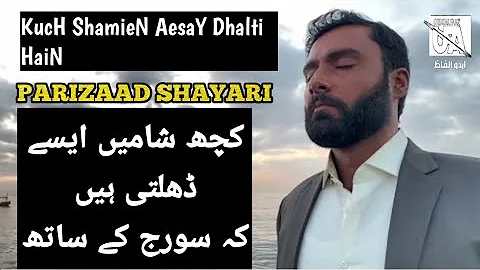Kuch Shamein Aesay Dhalti Hain ... parizaad | Urdu Alfaaz | WhatsApp Status