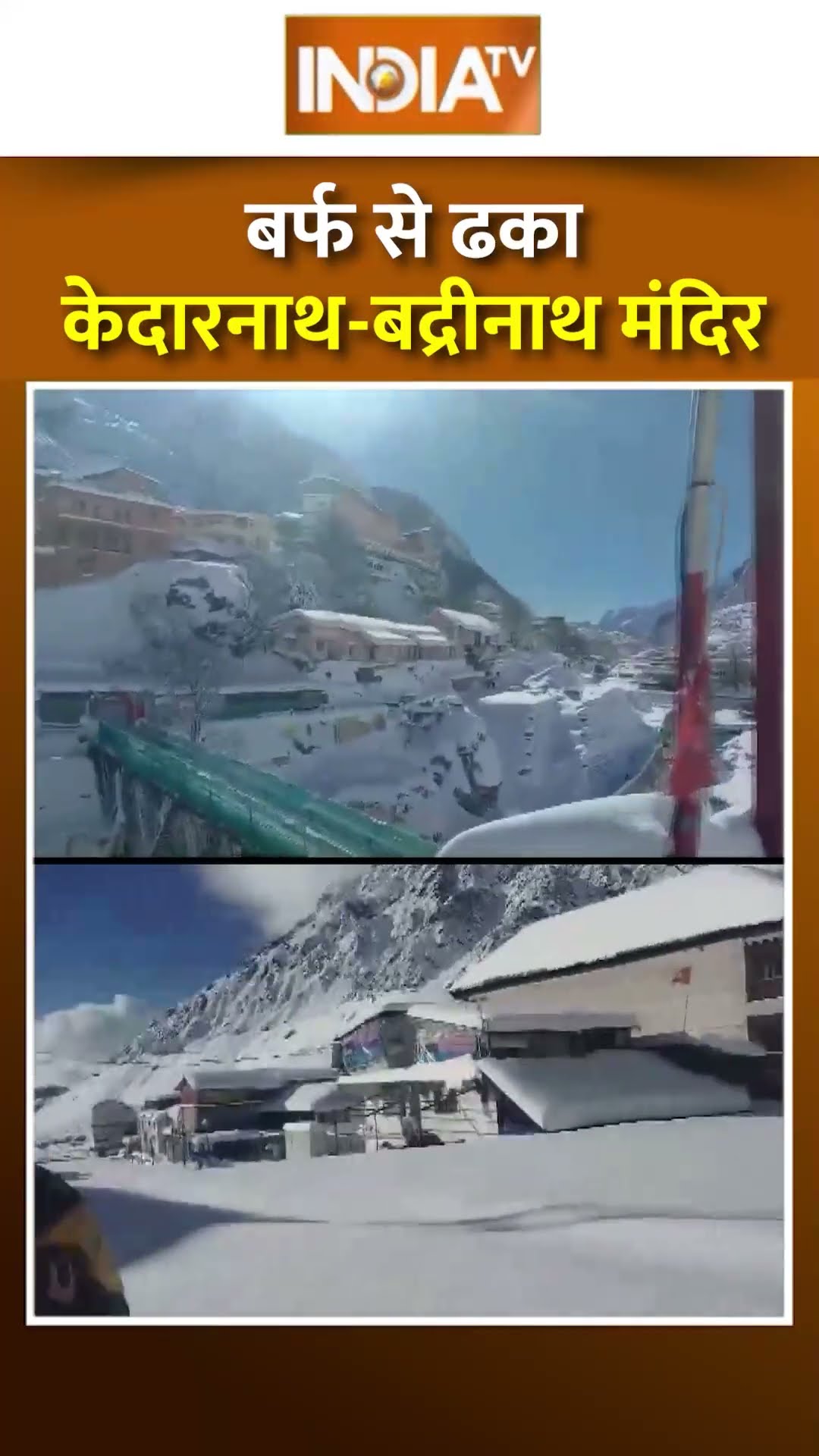 बर्फ से ढका केदारनाथ बद्रीनाथ मंदिर #kedarnathtemple #kedarnathtemplesnowfall #badrinathdham