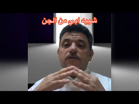 مخيف احداث حقيقيه مخيفه حدثت شبيه ابي من الجن جن