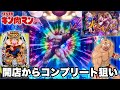 新台【eフィーバーキン肉マン】開店からコンプリート狙いで全ツッパしたら朝からすごいの引いた パチンコ実践#1535