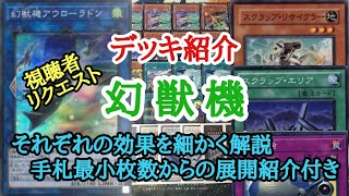 即日発送！幻獣機デッキ　オライオン　アウローラドン　フルール・ド・バロネス 即日発送！幻獣機デッキ オライオン アウローラドン フルール
