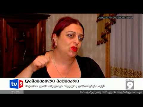 ახალი 9 | დაშავებული პატიმარი | 11.10.12