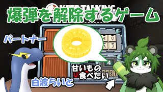 【白波らいと】爆弾は甘酸っぱいパイナップルのよう【パンダVtuber/翠浜リプル】