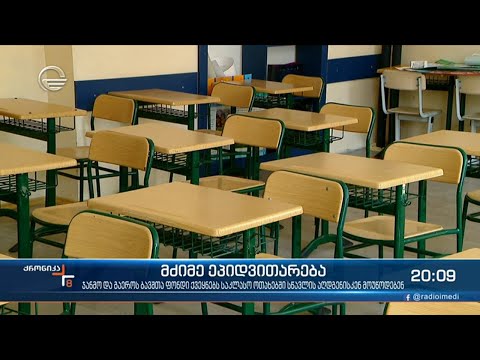 ჯანმო და გაეროს ბავშვთა ფონდი ქვეყნებს საკლასო ოთახებში სწავლის აღდგენისკენ მოუწოდებს