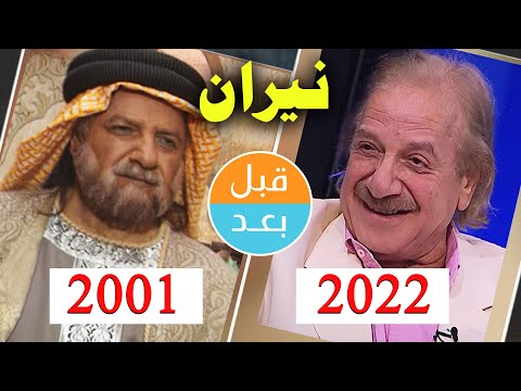ابطال مسلسل نيران 2001 بعد 21 سنة قبل و بعد 2022
