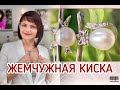 ЖЕМЧУЖНОЕ ПОДВОРЬЕ🫐ОТКРЫВАЕМ ПОСЫЛКУ💃🏼СеРеБРяНые Киски🙀Крылья Ангела👼🏻Новогоднее Настоение🤶🏻