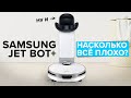 Samsung Jet Bot+ | Робот-пылесос для сухой уборки с самоочисткой | На сколько всё плохо?