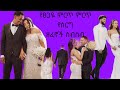 Ethiopian Wedding Musics Tsegaye Eshetu Wedding Musics Ethiopian Wedding Musics Tsegaye Eshetu Wedding Musics