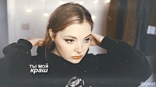 Даша и Света × Руслан и Юлик || Краш [collab]