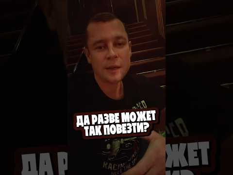 Да разве может так повезти? 🫠 #александрзакшевский #кшести #музыка #песня
