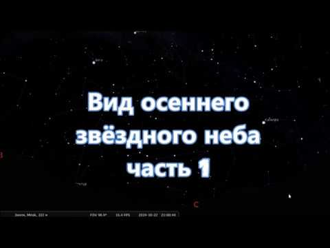 Поиск осенних созвездий. Район Квадрата Пегаса.