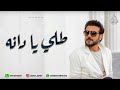 زفه باسم دانه طلي يا دانه ماجد المهندس زفه باسم دانه طلي يا دانه ماجد المهندس