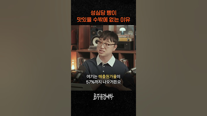 성심당 빵이 맛있을 수밖에 없는 이유