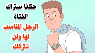 مقاييس جمال الرجال  كيف ترى النساء الرجل وسيمًا أول لا ؟