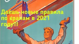 Изменения в промышленный безопасности в 2021 году