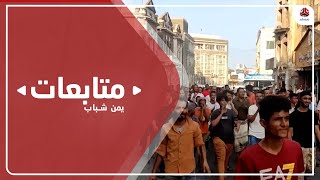 عدن .. مليشيا الانتقالي تختطف محتجين من منازلهم عقب حملة مداهمات