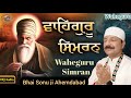 Waheguru simran  bhai sonu ji ahmedabad wale 