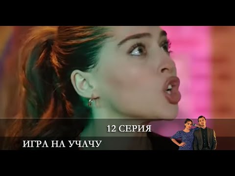 Игра на удачу