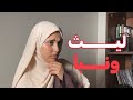 ليث ونبأ الحب المستحيل 