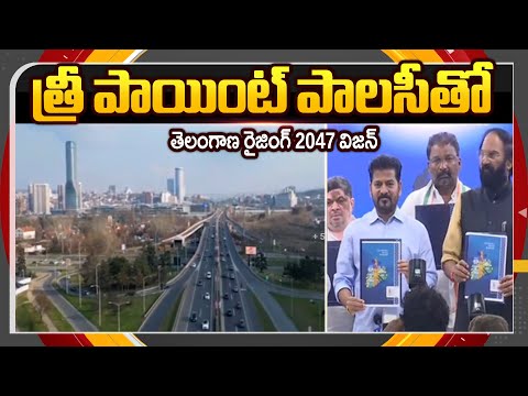 CM Revanth Reddy Briefs Over Vision 2047 | Telangana Three Economic Regions || TV5 News ApT