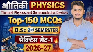BSc 2nd Semester Physics MCQ 2026 | Practice Set-1| BSc 2nd Semester objective question 2026