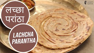 लच्छा परांठा | Lachcha Parantha | Sanjeev Kapoor Khazana