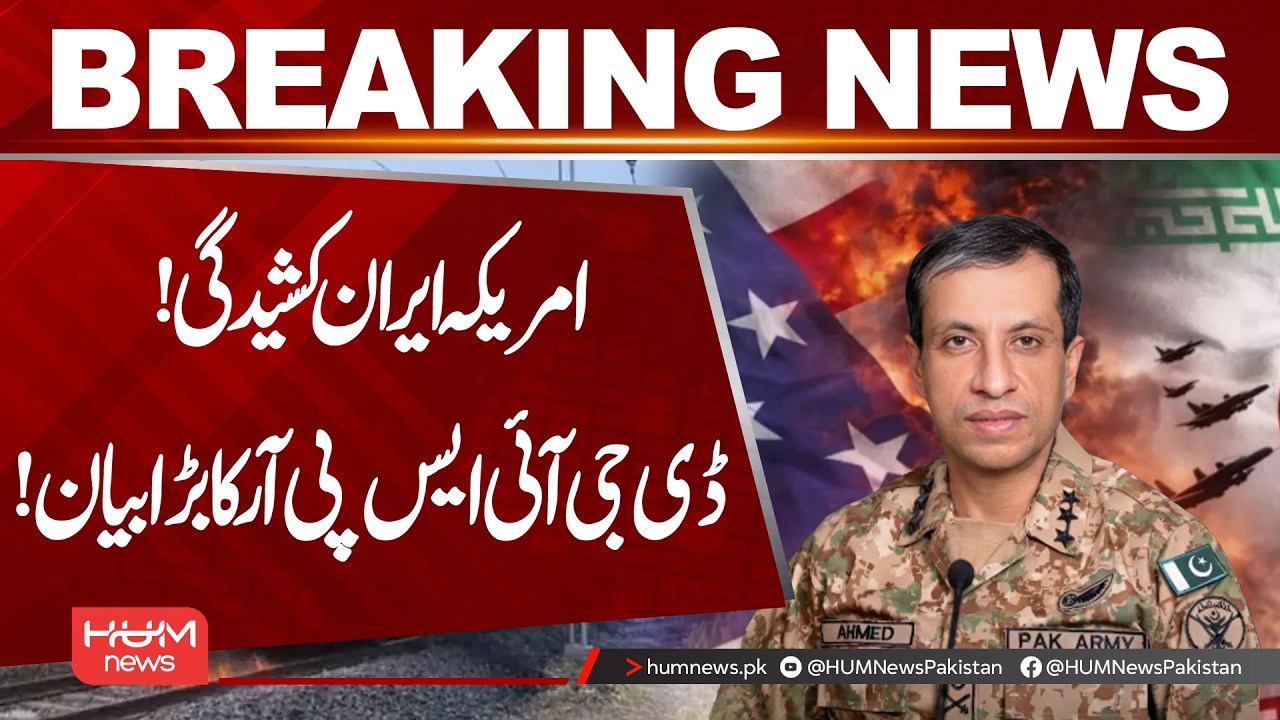 US-Iran Tensions: Major Statement by DG ISPR | Hum News | Pakistan