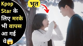 cute girl fall in love with kpop idol and came back after death korean drama explained in hindi