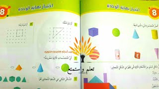 حل اختبار نهاية الوحدة الثامنة رياضيات الصف الأول المنهاج الأردني الفصل الثاني صفحة 46+47