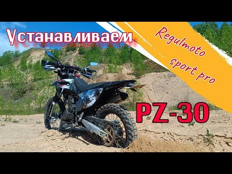 Карбюратор PZ 30 на regulmoto sport 003 pro