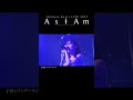 #石原夏織「夜とワンダーランド」LIVE ver.【LIVE 2025 -As I Am- &ldquo;Just Me&rdquo;】#shorts